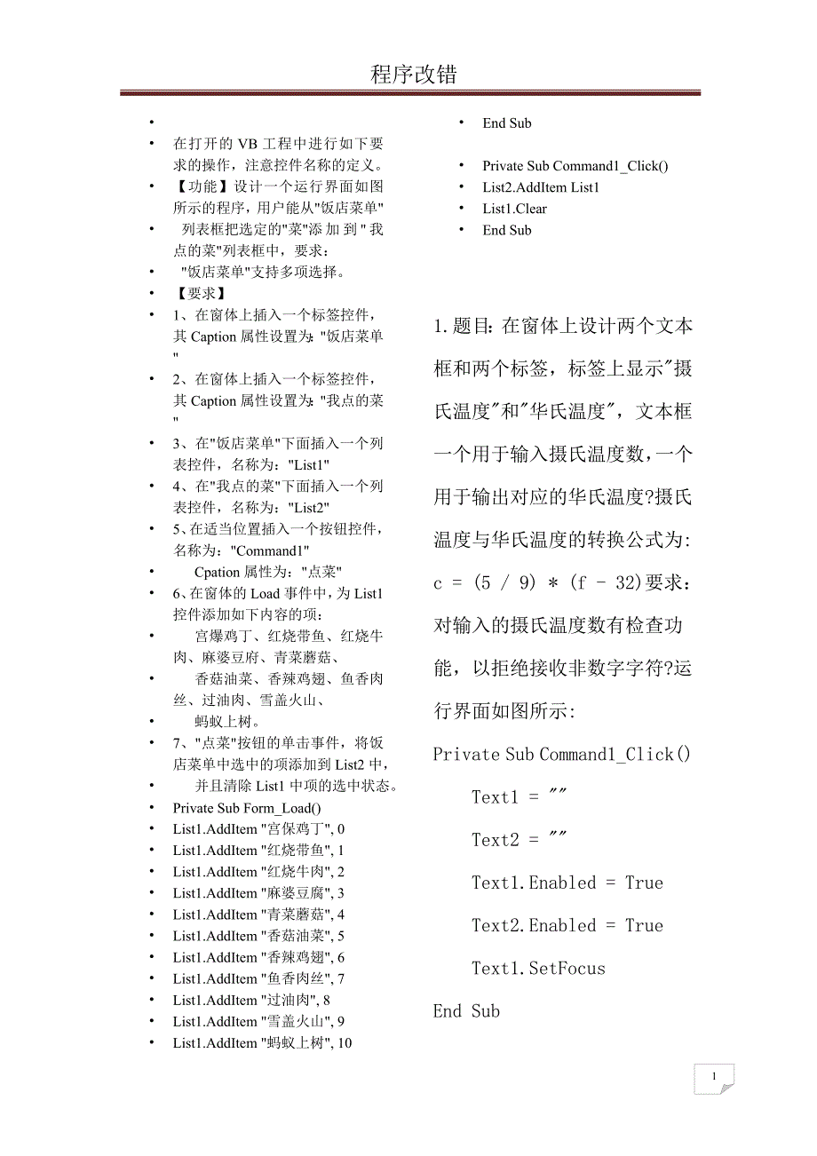 程序改错完结版_第1页