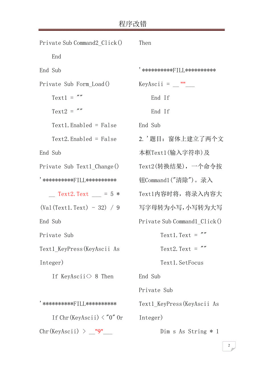 程序改错完结版_第2页