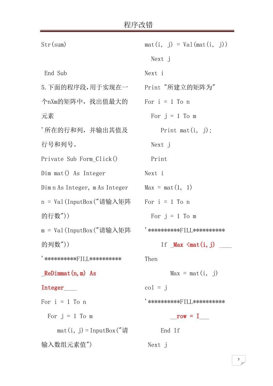 程序改错完结版_第5页