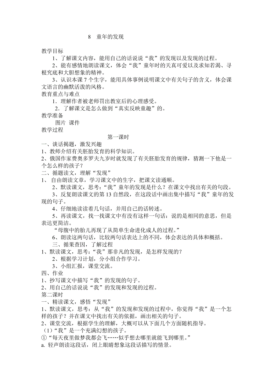 童年的发现教案-新课标人教版小学五年级_第1页
