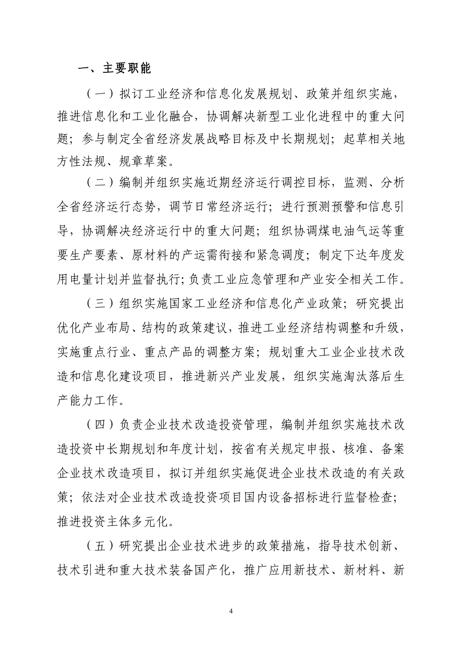 山东省经济和信息化_第4页