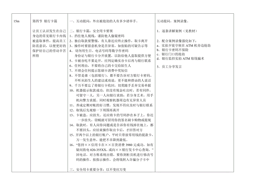 《员工安全常识》培训教案_第4页