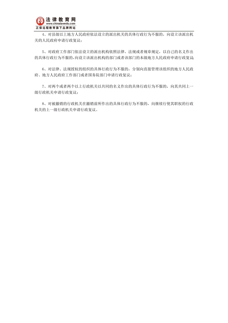 司法考试行政复议法复习指导——行政复议概述_第3页