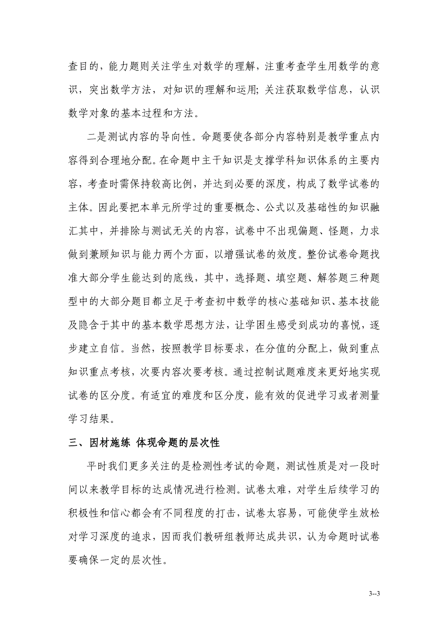 促进有效检测的数学命题策略_第3页