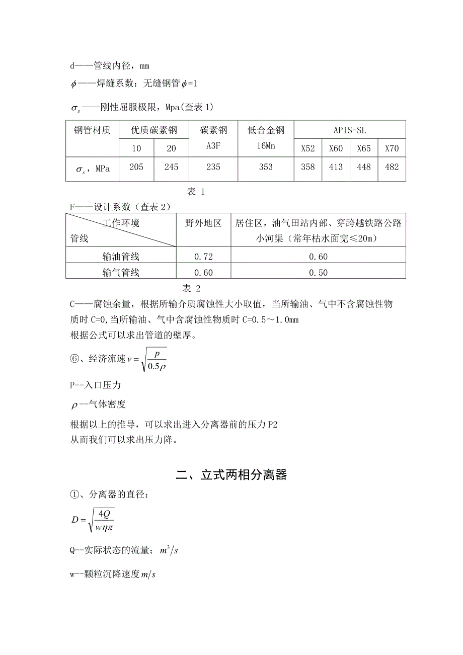 油气集输课程设计_第4页