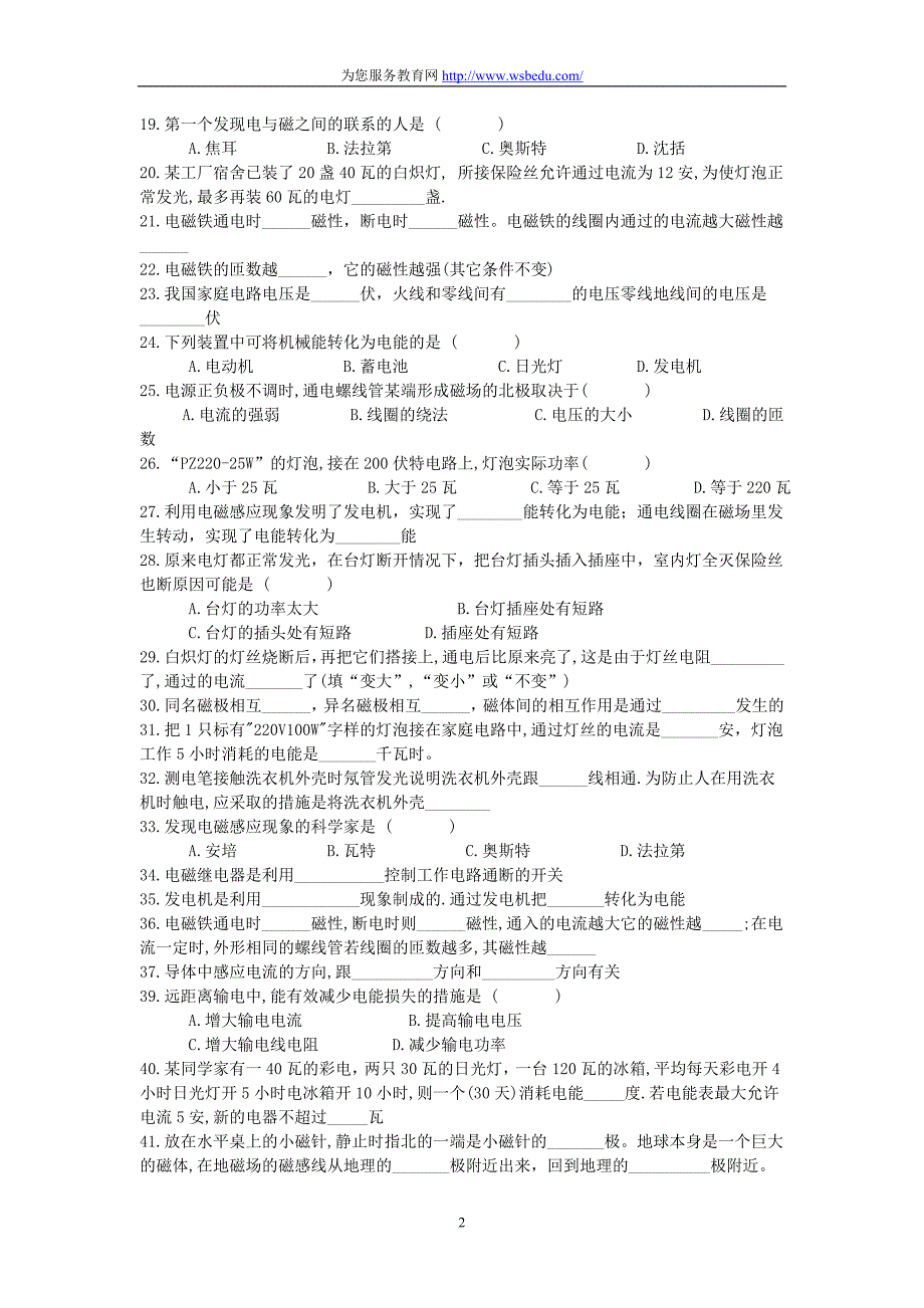 《电和磁》单元训练题精选_第2页