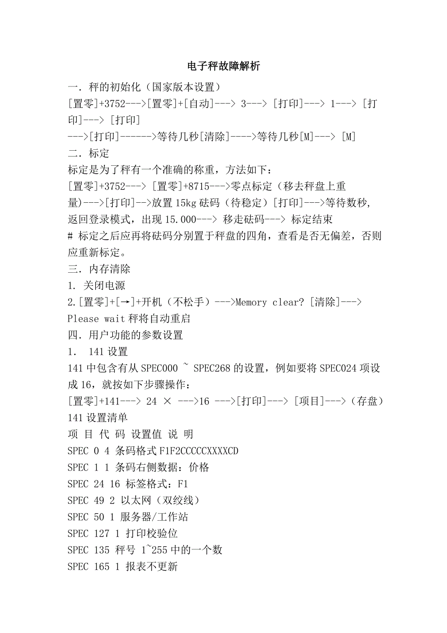 电子秤故障解析_第1页