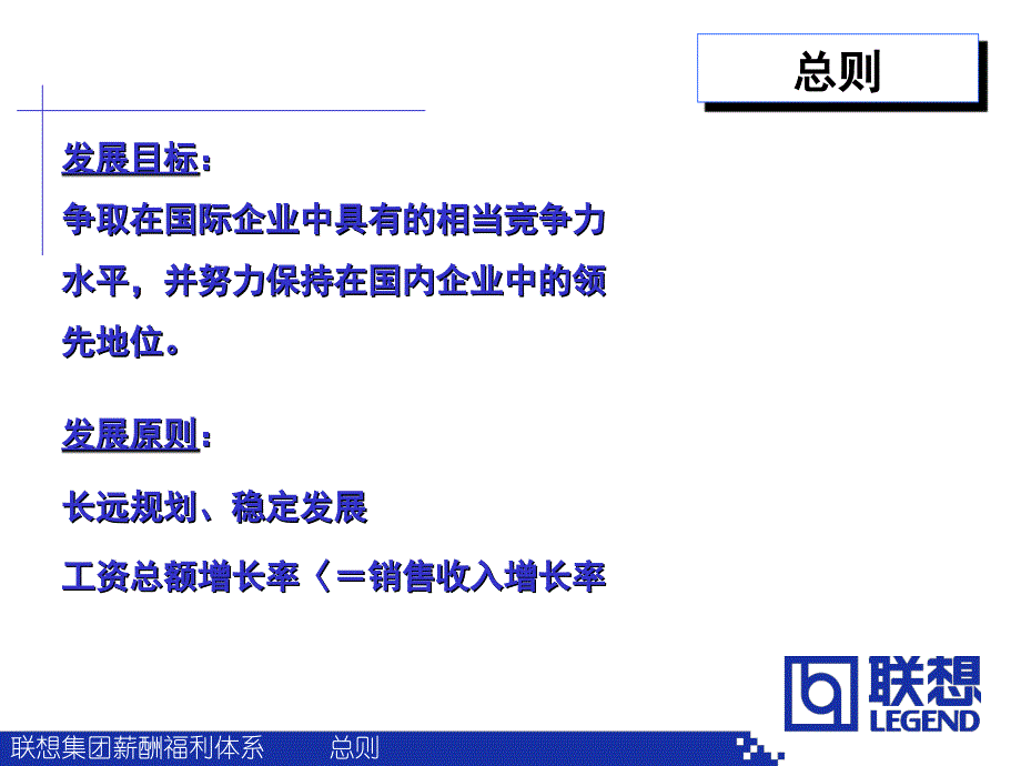 联想集团薪酬福利体系介绍（ppt26）_第4页