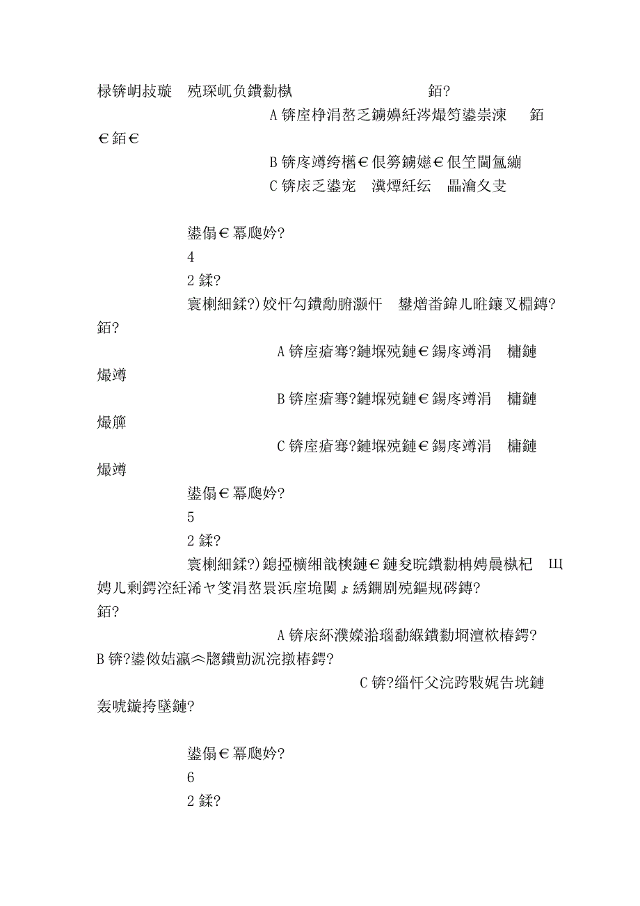 在线练习 - 陕西安全知识竞赛中小学首届多媒体在线“安全知识”竞赛 3- 习网ciwong_com_第2页