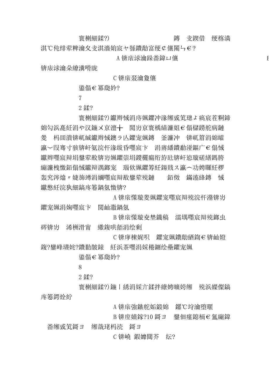 在线练习 - 陕西安全知识竞赛中小学首届多媒体在线“安全知识”竞赛 3- 习网ciwong_com_第3页