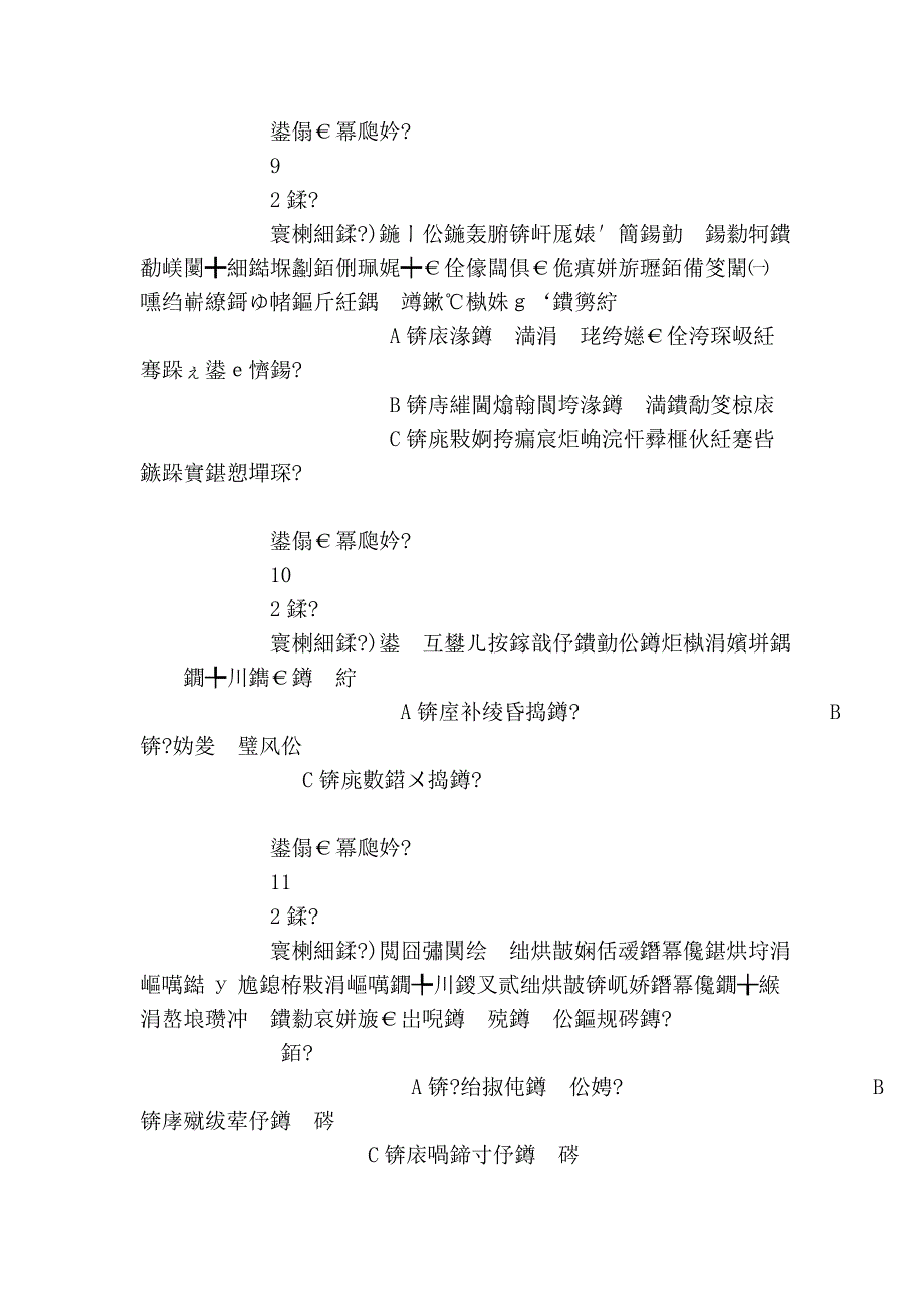 在线练习 - 陕西安全知识竞赛中小学首届多媒体在线“安全知识”竞赛 3- 习网ciwong_com_第4页