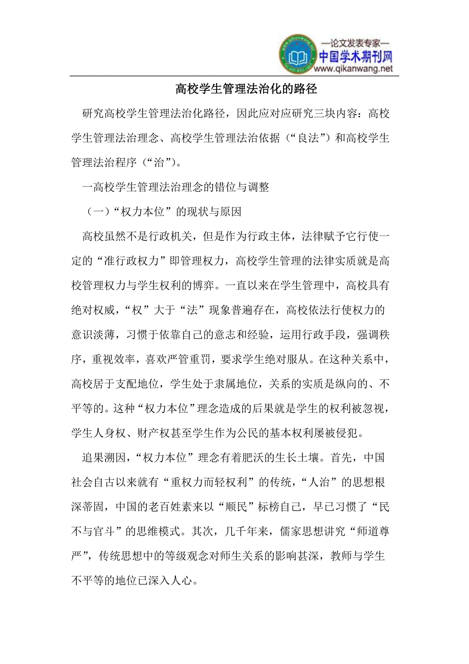 高校学生管理法治化的路径_第1页