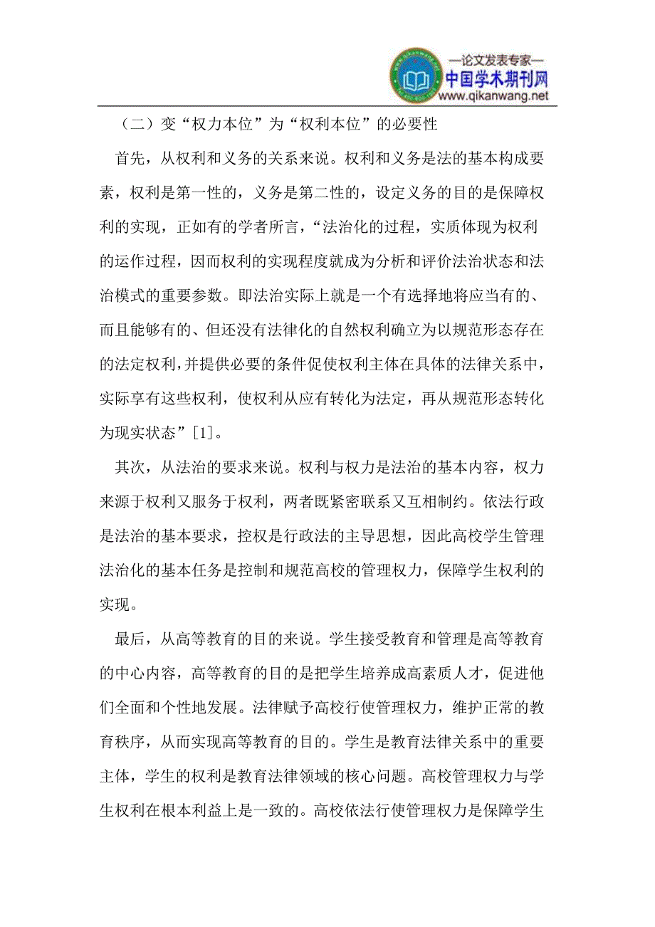 高校学生管理法治化的路径_第2页