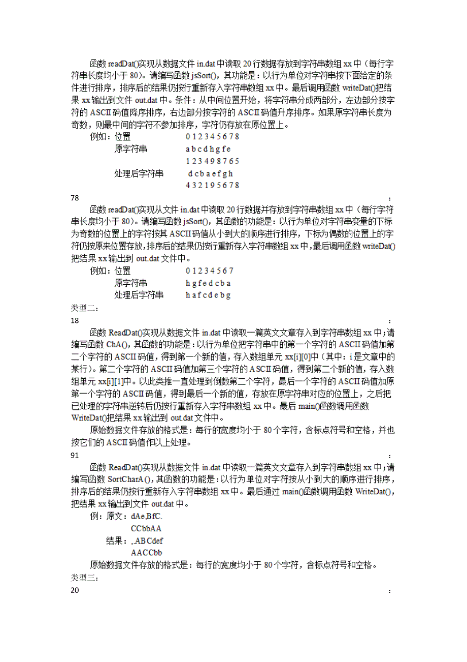 字符串数组：函数调用_第2页