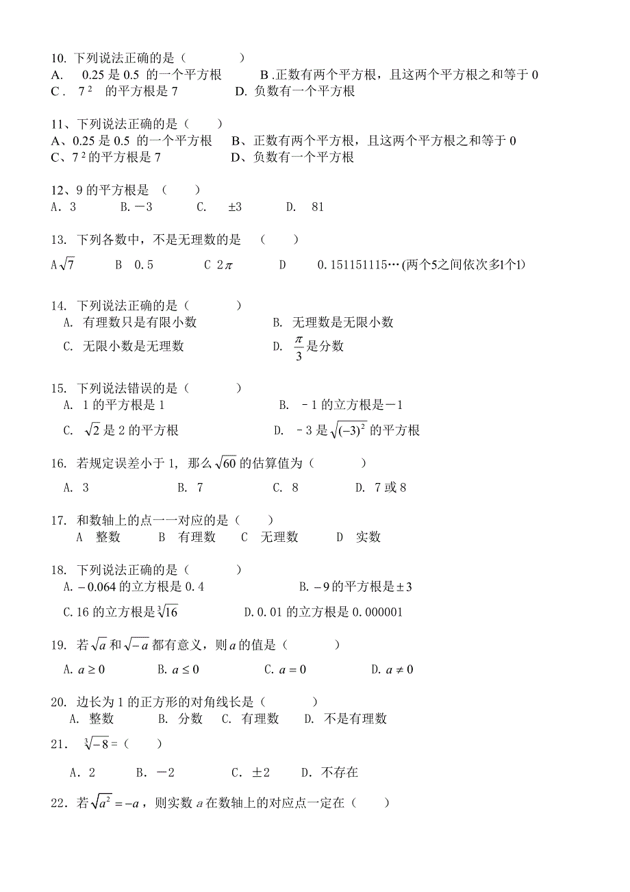 《实数》单元测试题(人教)_第2页