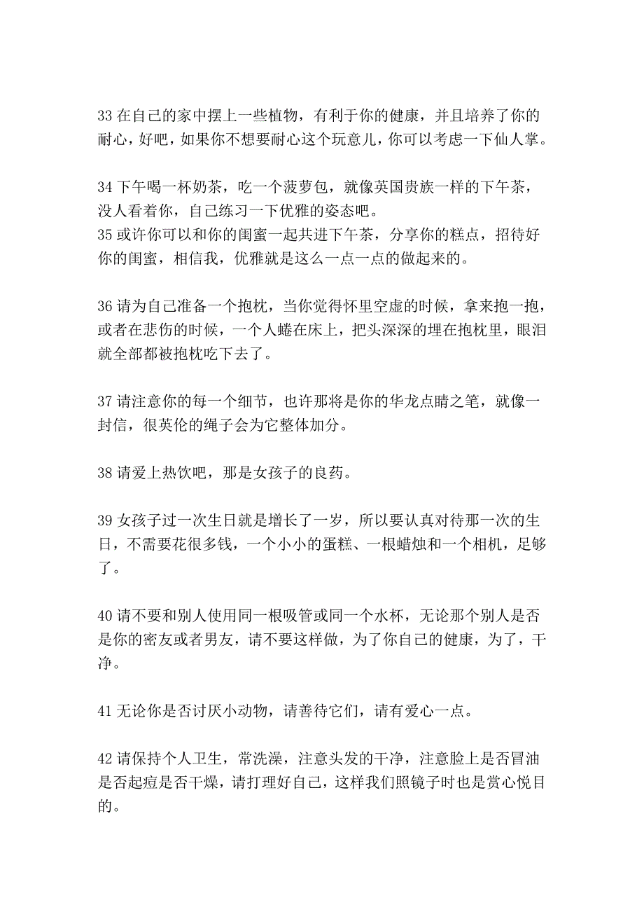 女孩子该怎样怎样_第4页