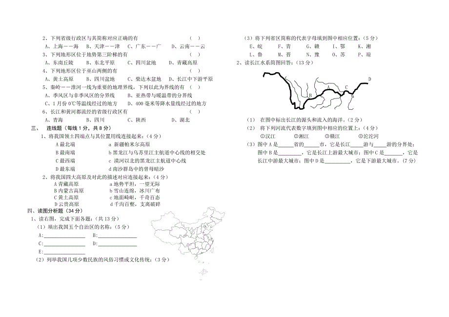 八年级地理第一学期期中复习试卷_第2页