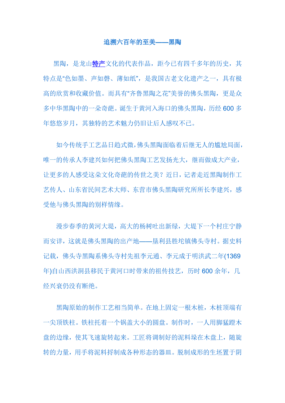 穿越百年的艺术——黑陶_第1页