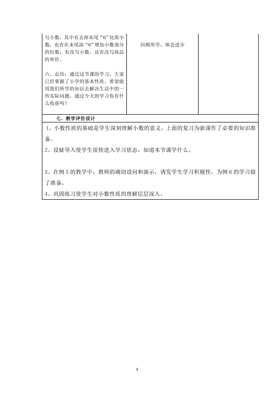 课题：小学的性质和应用  五年级(上)培训模板_第4页