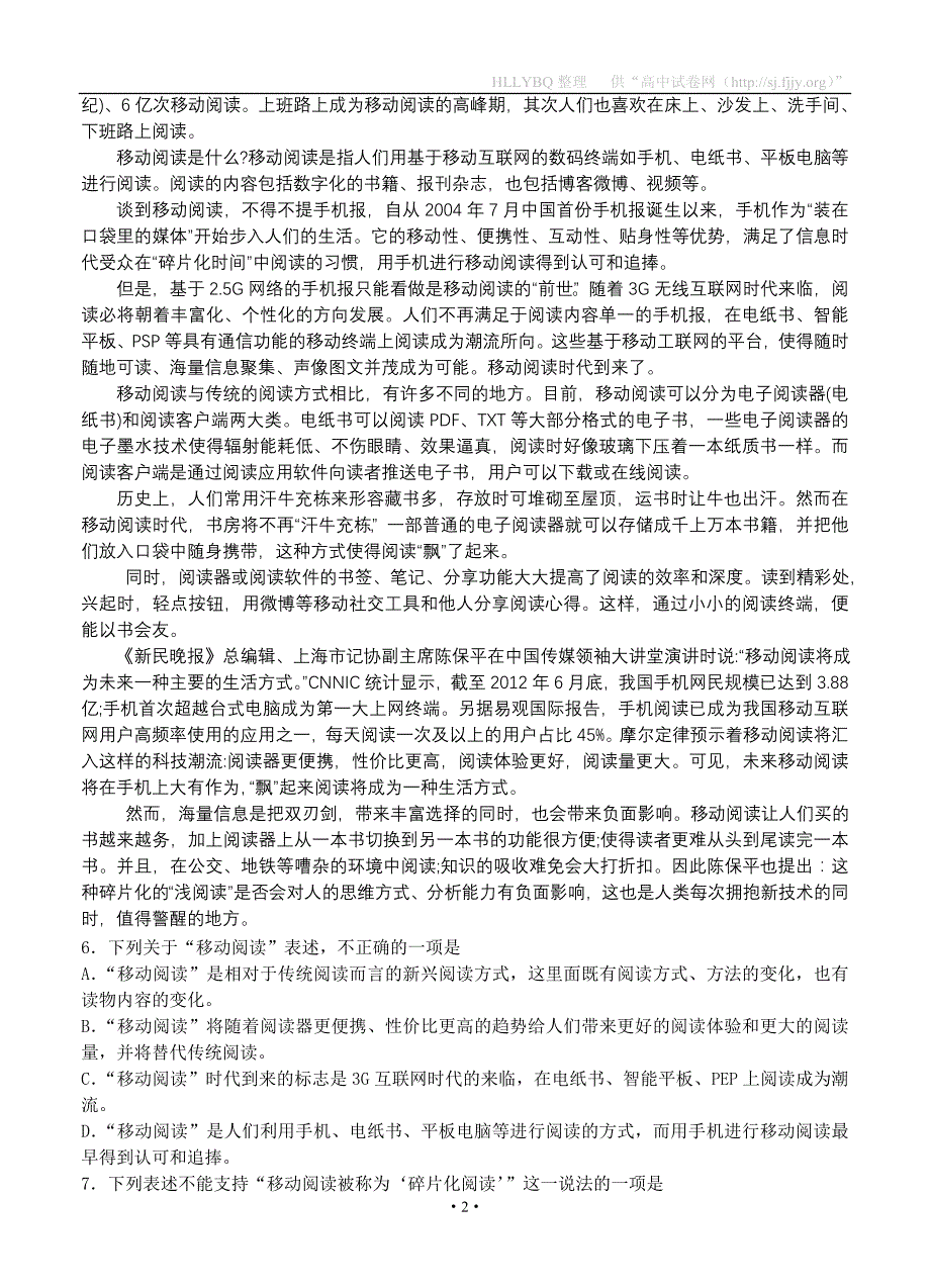 山东省威海市2013届高三12月月考语文_第2页