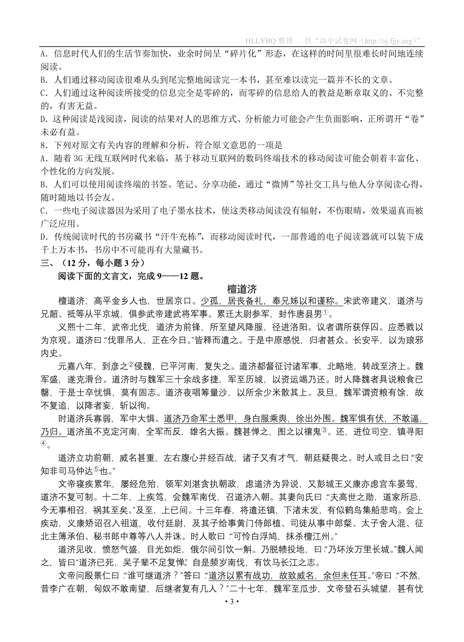 山东省威海市2013届高三12月月考语文_第3页