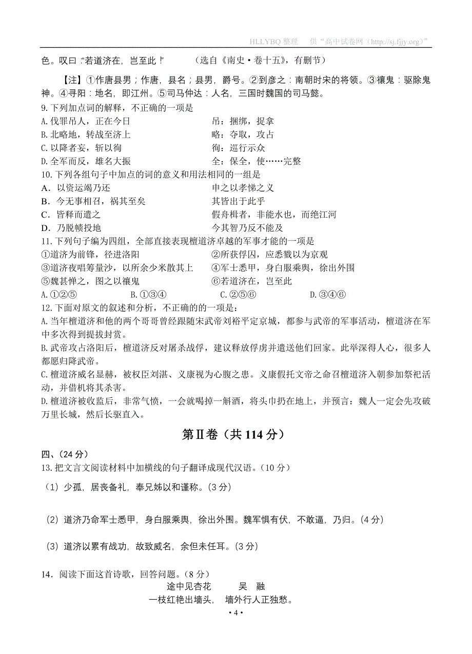 山东省威海市2013届高三12月月考语文_第4页