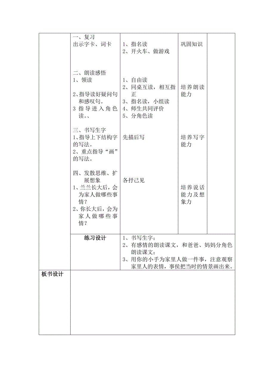 棉鞋里的阳光教案-新课标人教版小学一年级_第2页