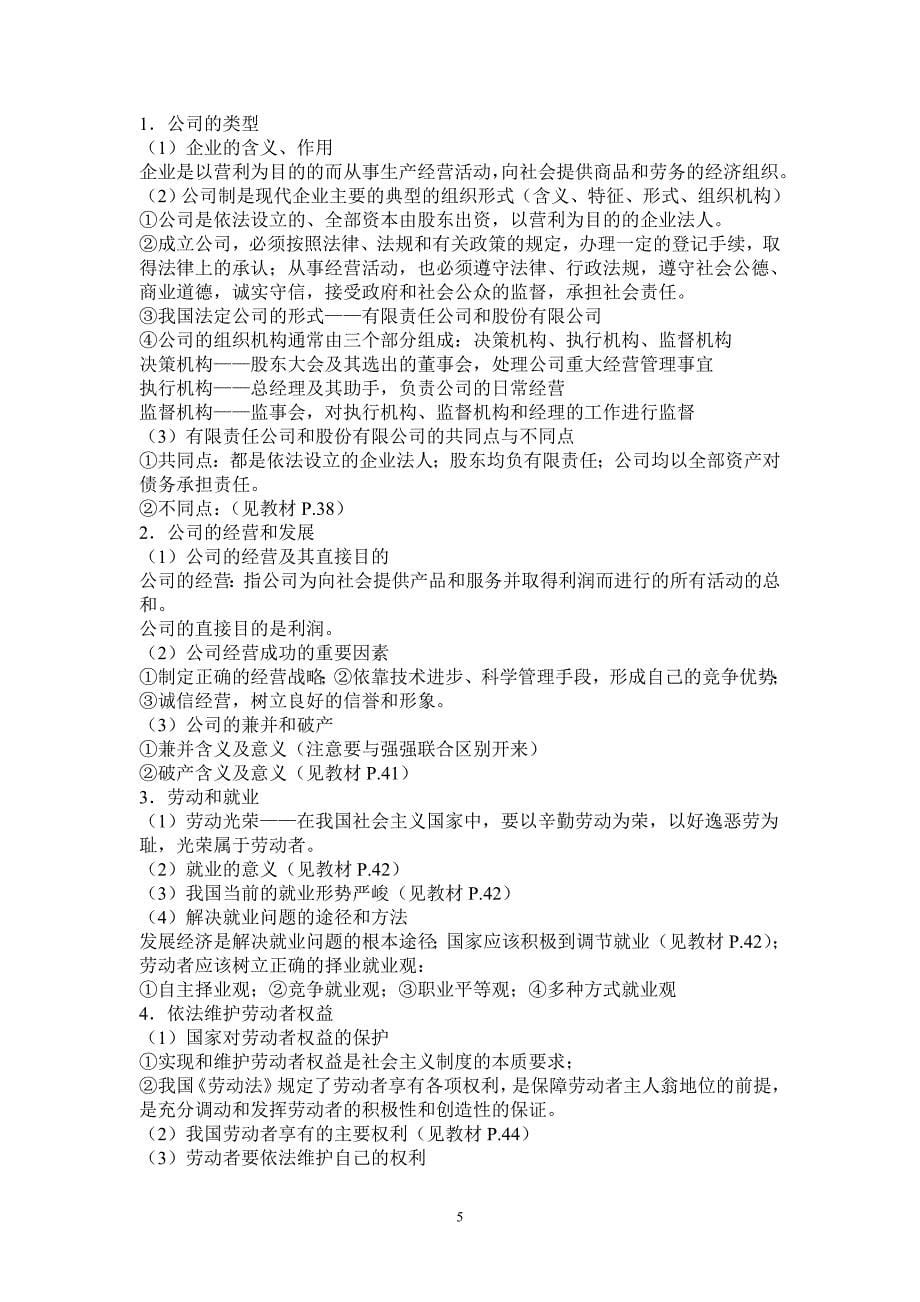 经济生活综合科各课复习提纲_第5页