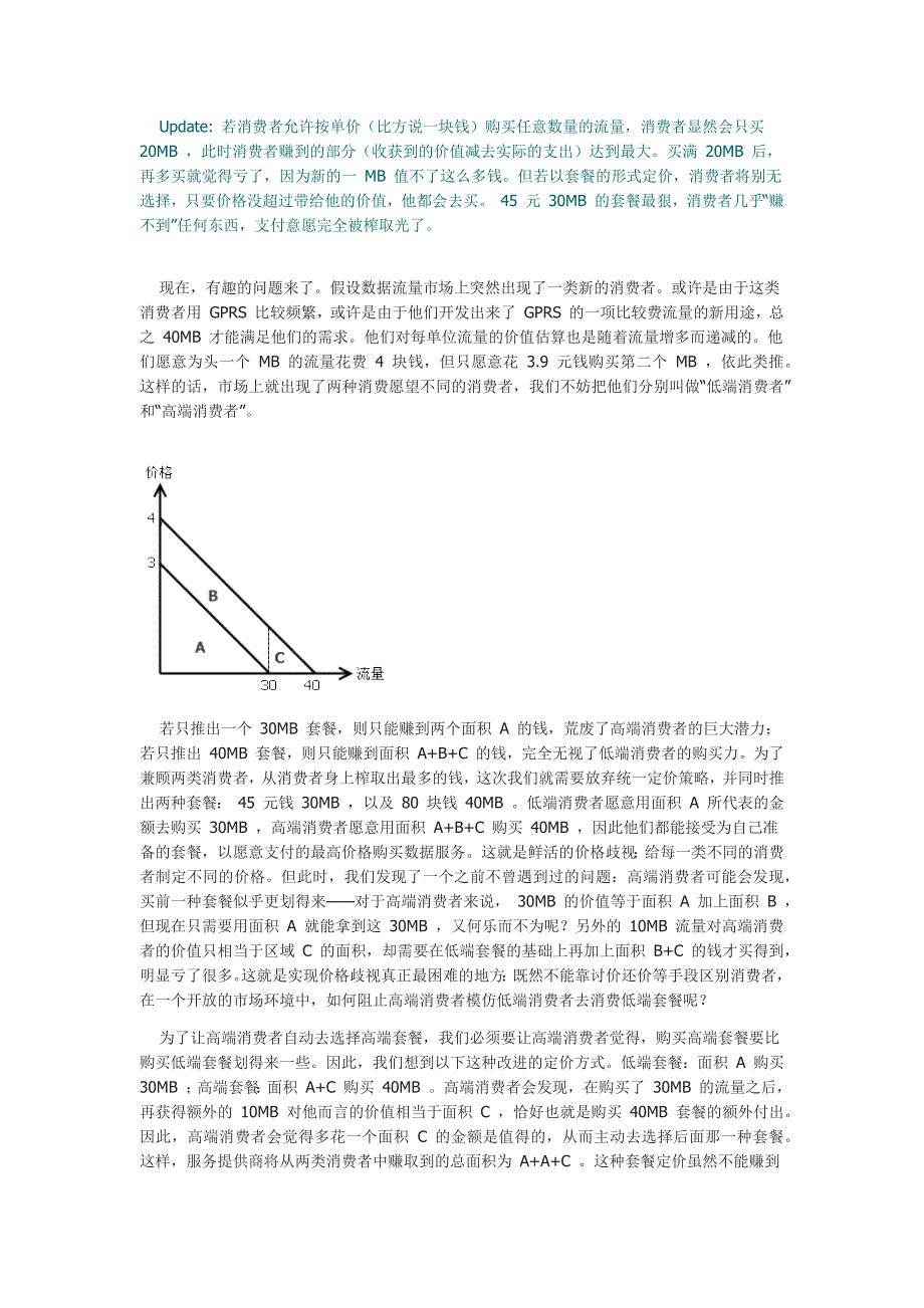 定价策略(微观经济学)&风险规避的科学解释_第3页