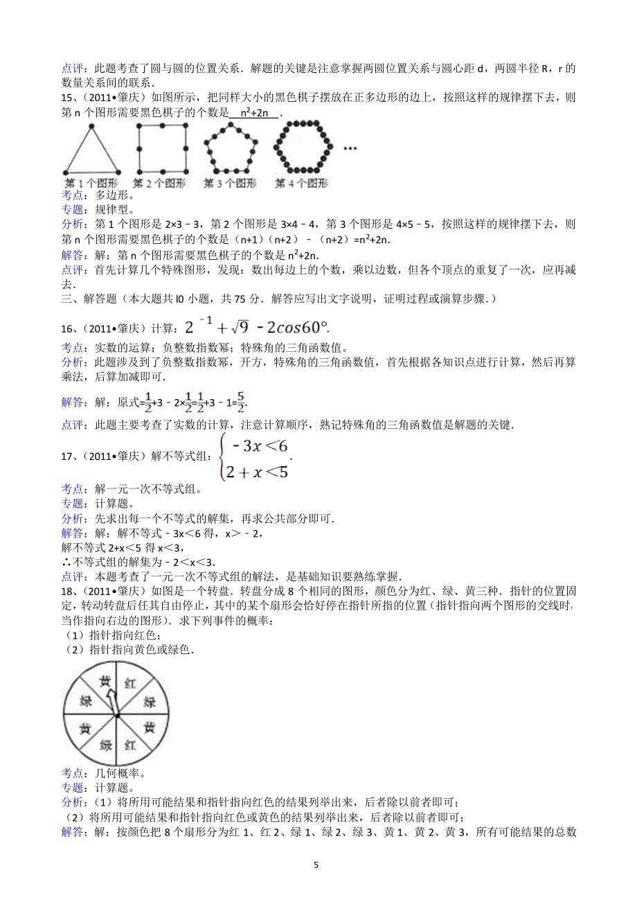 广东肇庆中考数学试题(附参考答案)_第5页