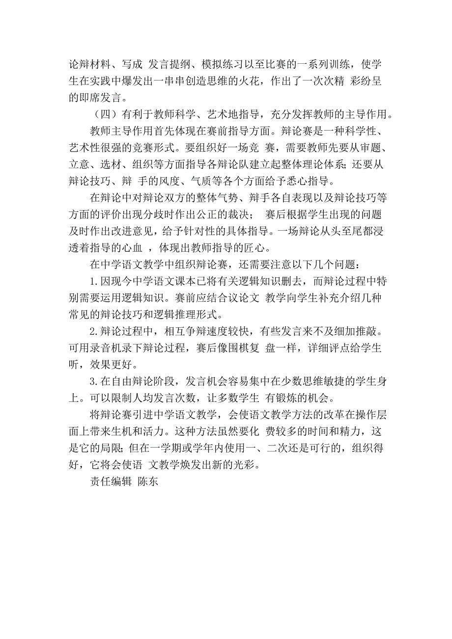 语文论文语文教学引进辩论赛的尝试_4956_第3页