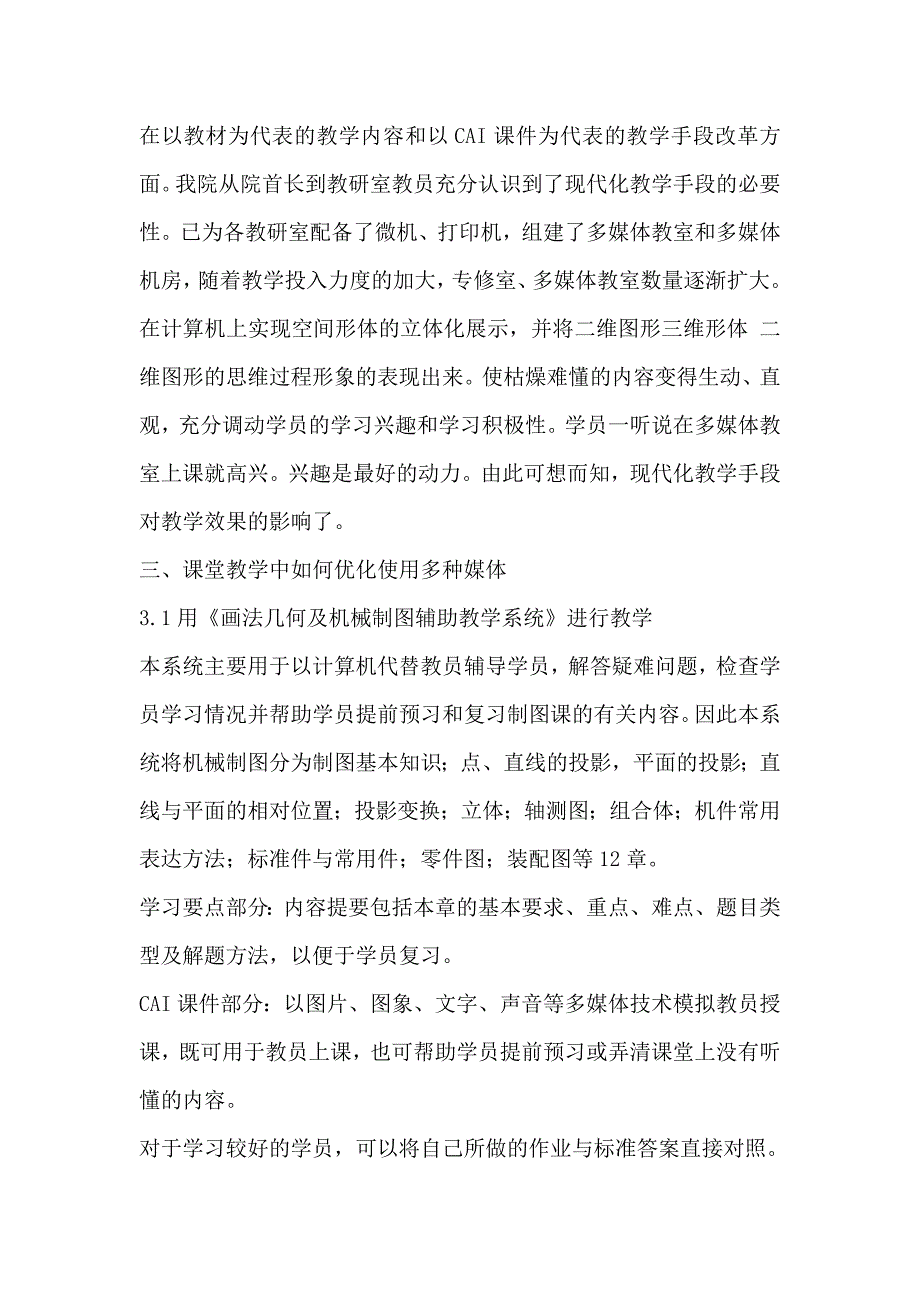 优化使用教学多媒体技术发展现代教育技术 来源_第2页