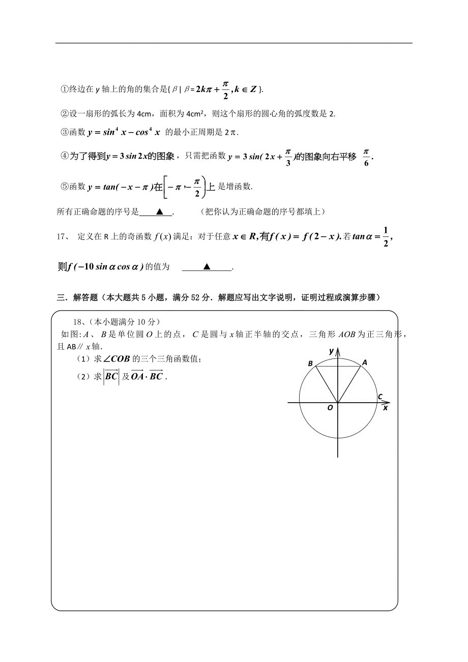 浙江省温州市十校联合体2012-2013学年高一上学期期末联考数学试题word版含答案_第3页