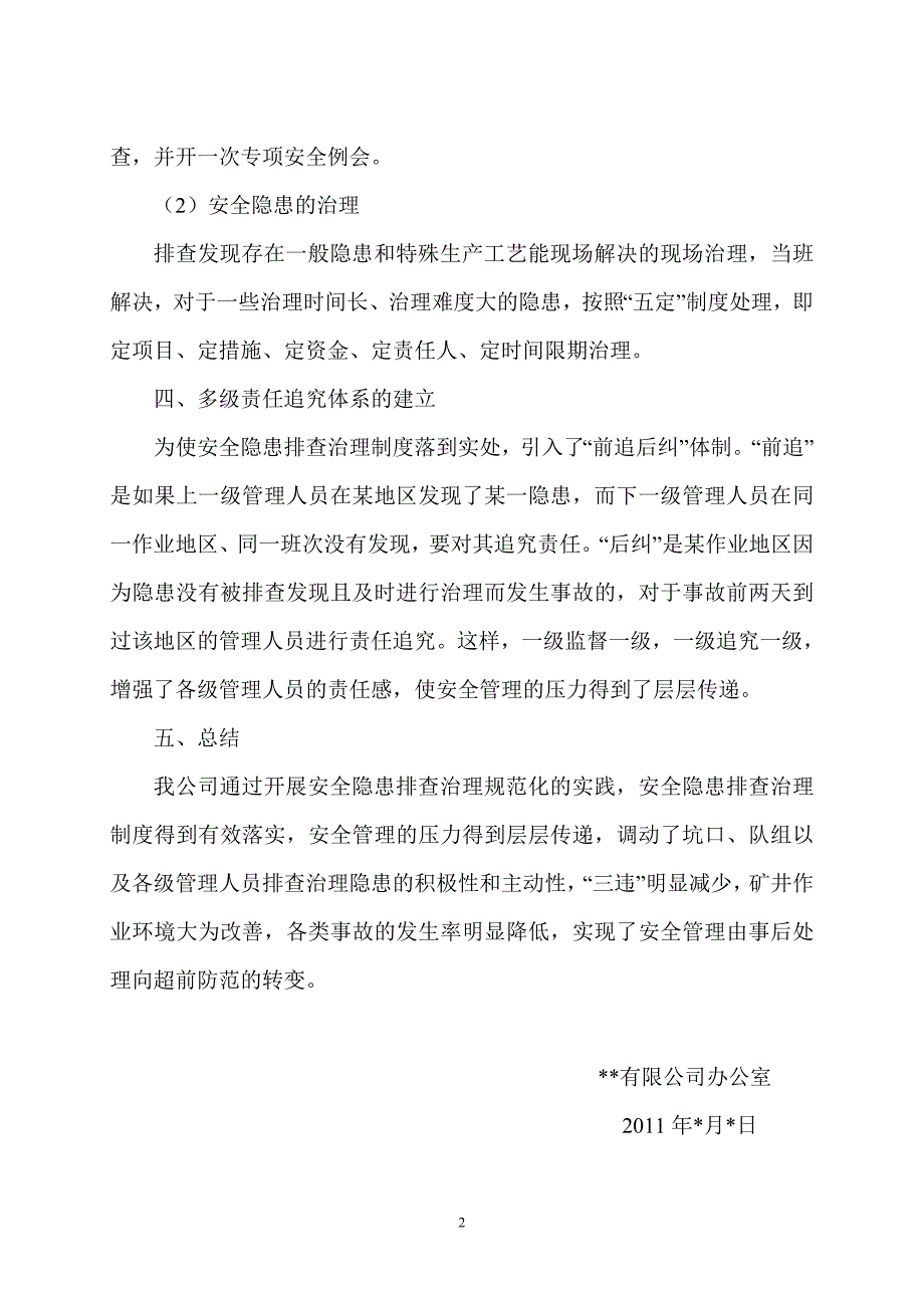 煤矿安全隐患排查治理规范化_第2页