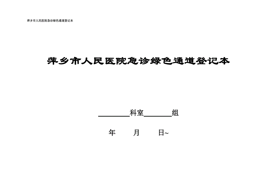 标本拒收登记本_第2页