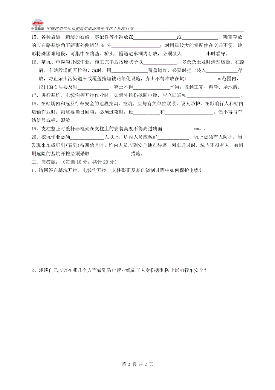 下部劳务工考试试题_第2页