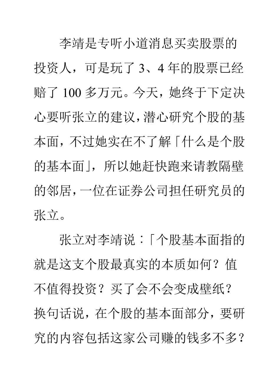 股票如何看财务报表_第1页