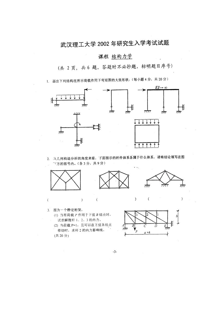 武汉理工大学2002结构力学真题_第1页