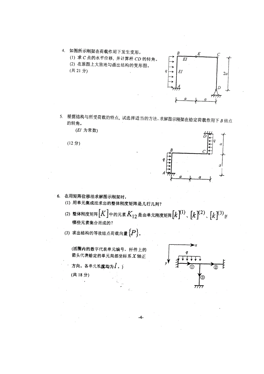 武汉理工大学2002结构力学真题_第2页