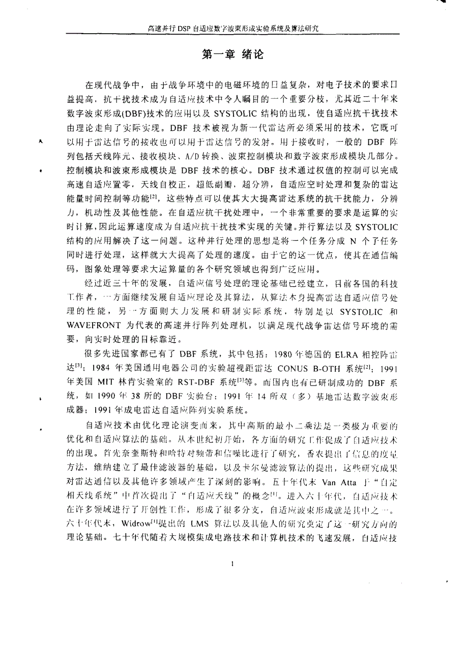 高速并行DSP自适应数字波束形成系统_第2页