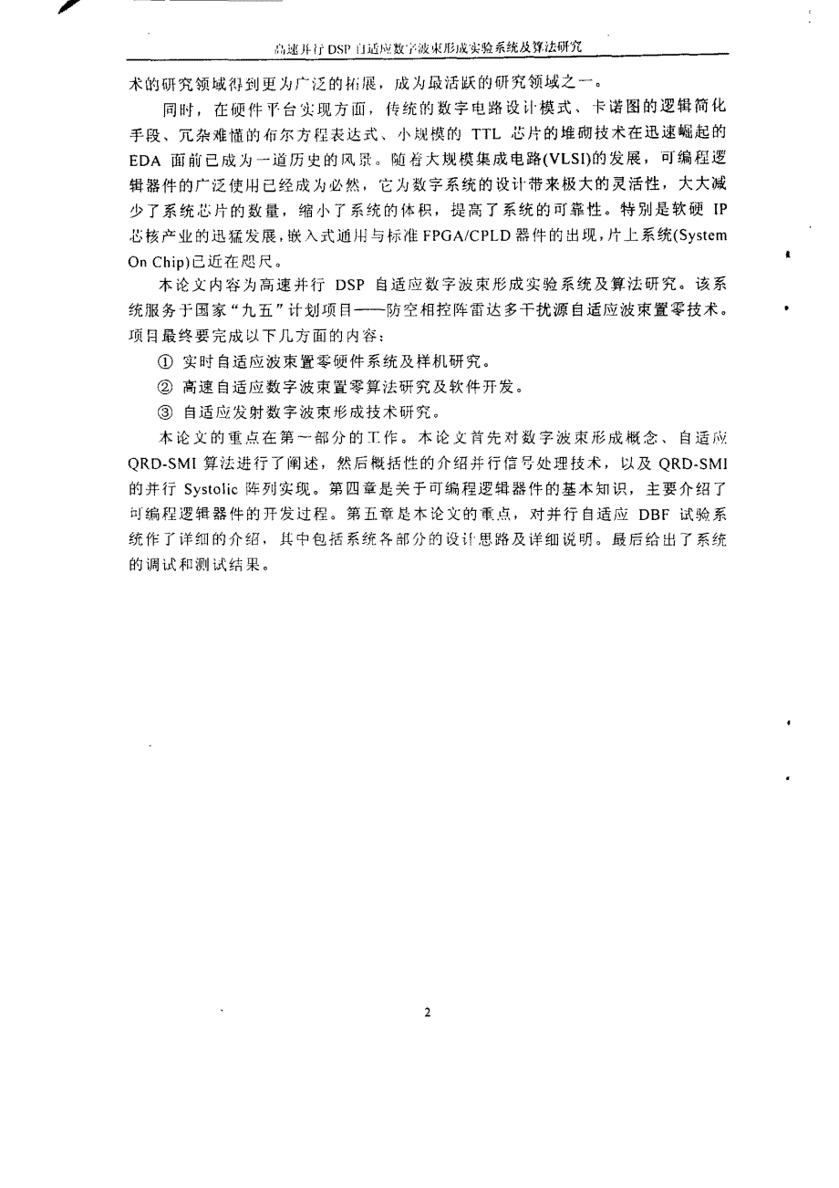 高速并行DSP自适应数字波束形成系统_第3页