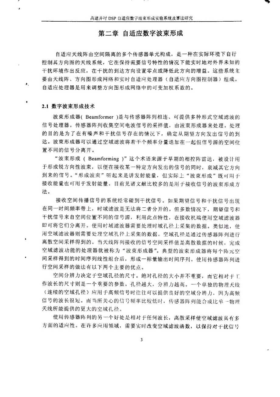 高速并行DSP自适应数字波束形成系统_第4页