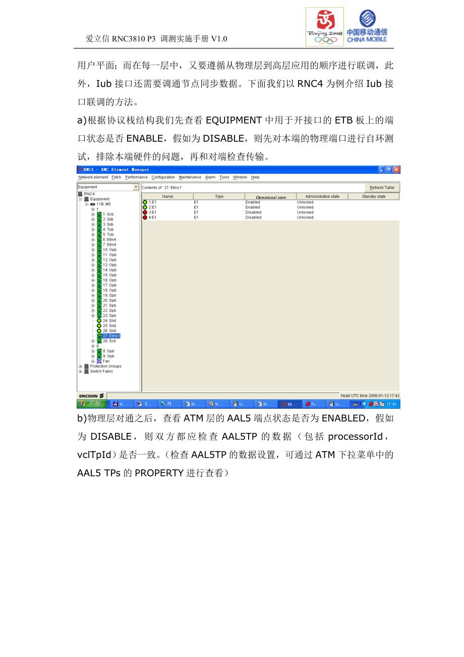 iub接口协议_第4页