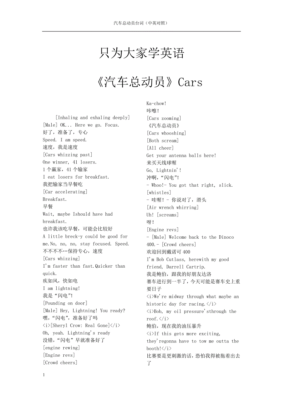 汽车总动员中英文字幕_第1页
