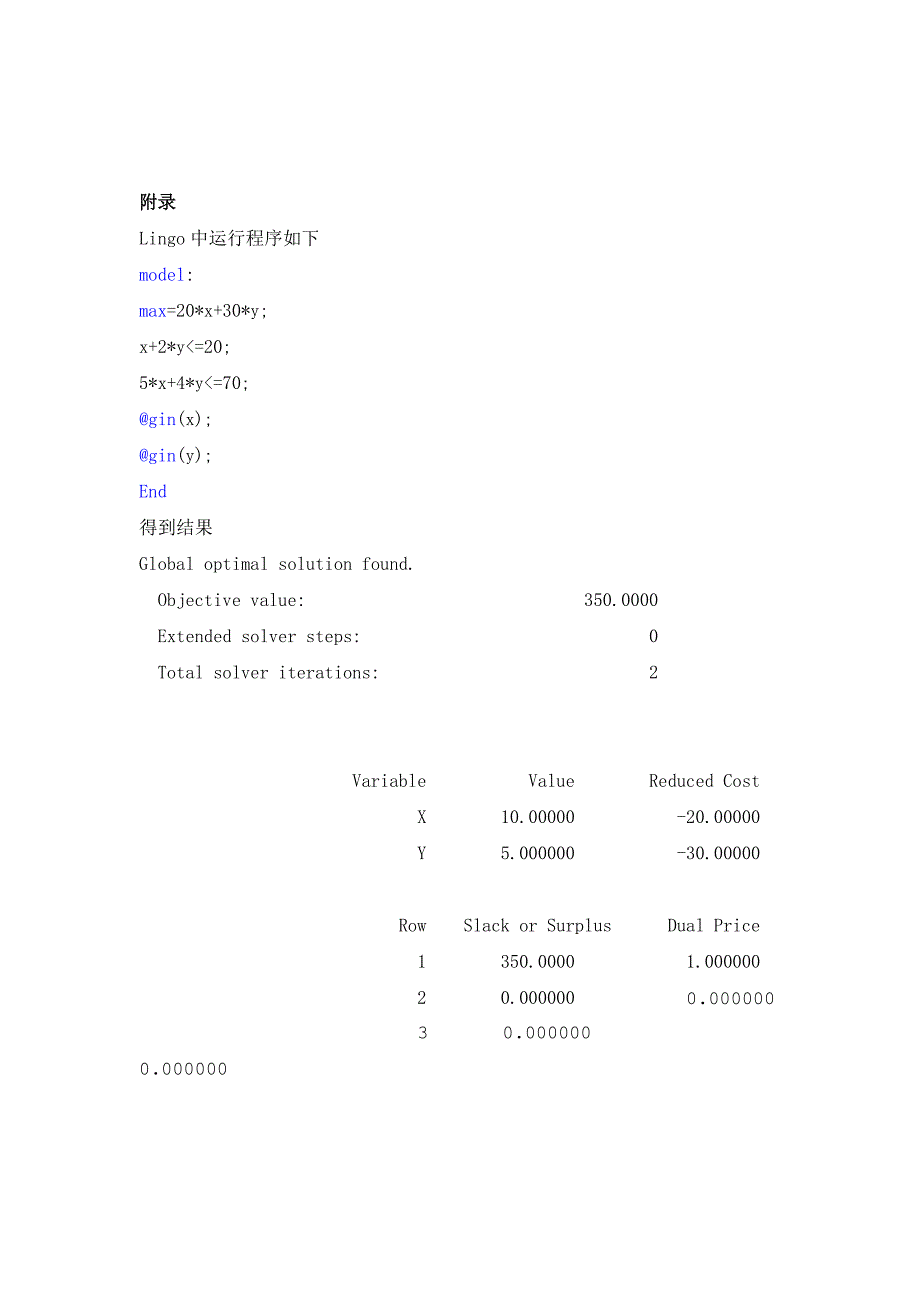 简单的优化模型_第3页