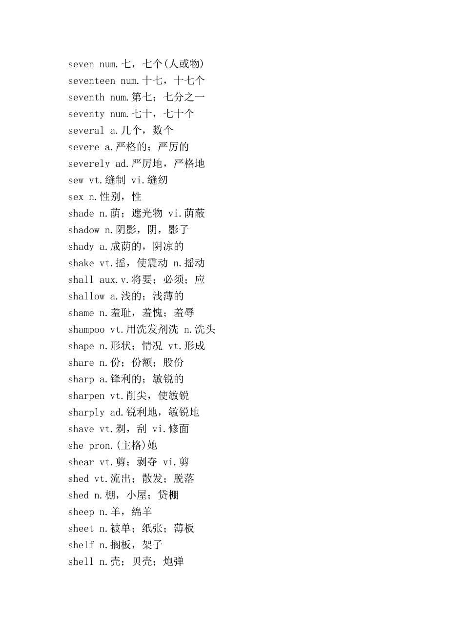 英语4级词汇 s开头_第5页