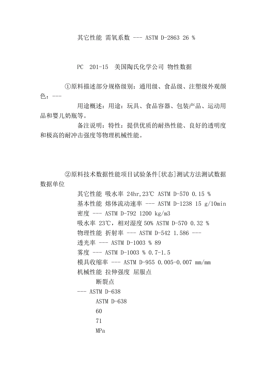 美国陶氏化学公司_第3页