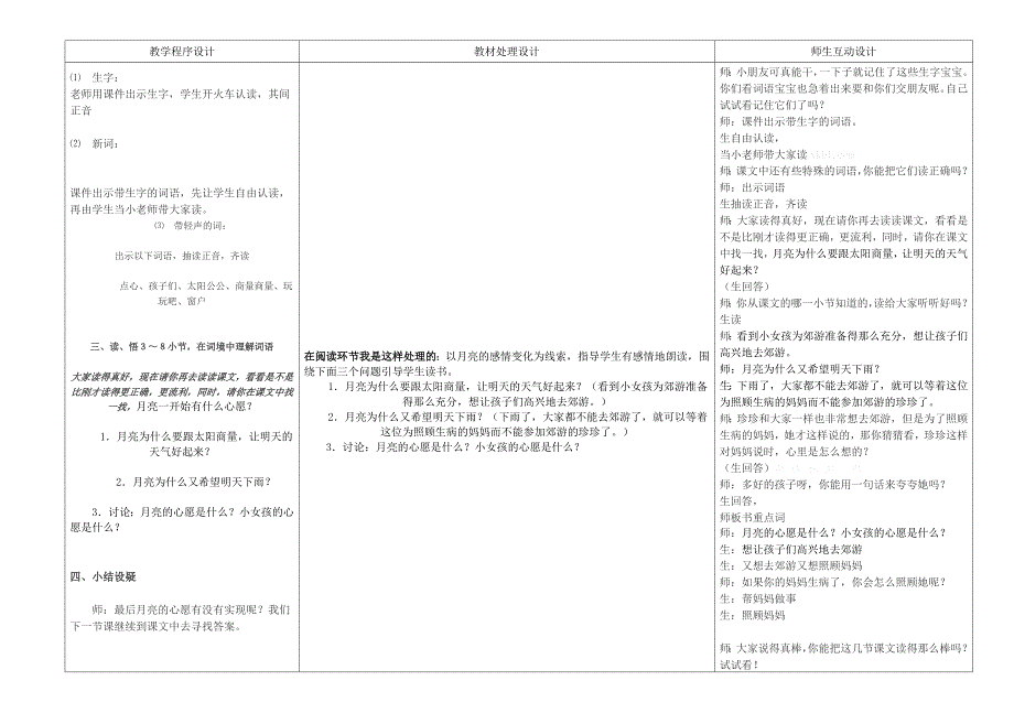 月亮的心愿教案学案一体化设计-鲁教版小学一年级_第3页