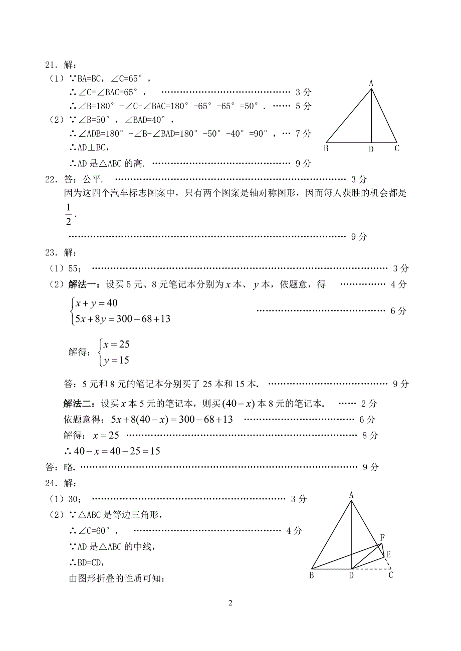 春石狮市初中期末质量检查_第2页