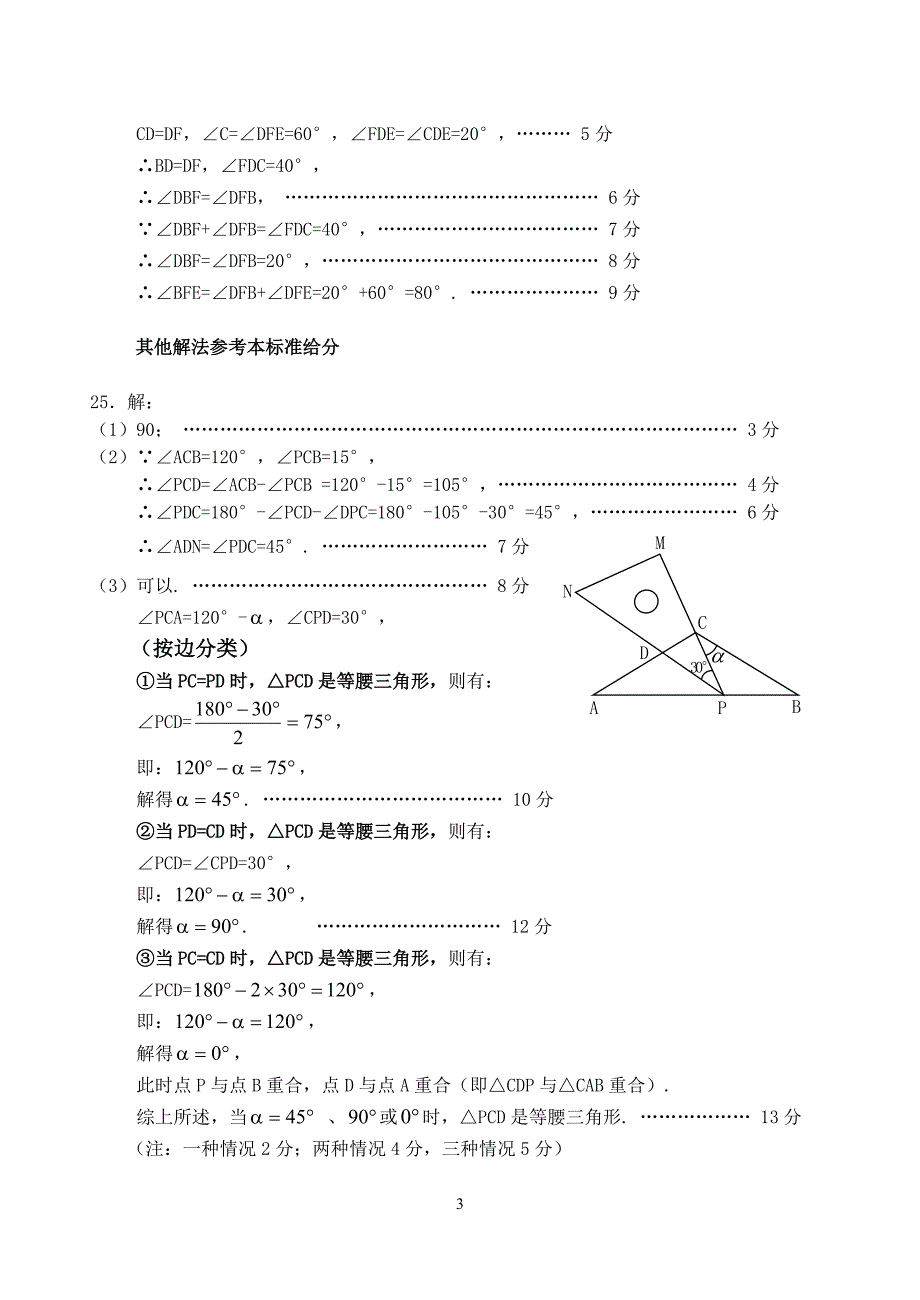 春石狮市初中期末质量检查_第3页